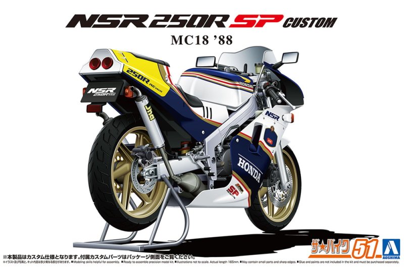 Aoshima 06691 - 1/12 Honda MC18 NSR250R SP Custom \'88 The Bike #51