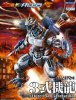 Aoshima 09934 - MSF-3 Type-3 Kiryu (Mecha Godzilla) ACKS GO-01