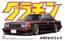 Aoshima 04272 - 1/24 430 Cedric 4DR HT 208E Brougham (Nissan) Grand Champion No.8 Aoshima 04272 - 1/24 430 Cedric 4DR HT 208E Brougham (Nissan) Grand Champion No.8