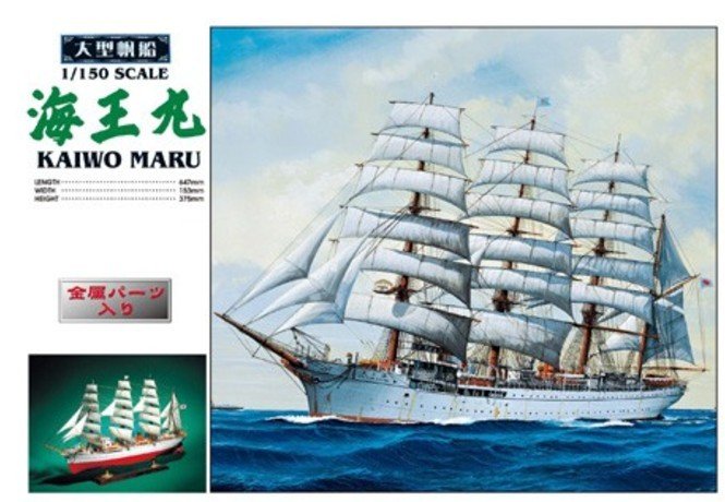 Aoshima 04474 - 1/150 Kaiwo Maru No.2