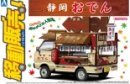 Aoshima AO-01081 - 1/24 No.9 Shizuoka Oden Aoshima AO-01081 - 1/24 No.9 Shizuoka Oden