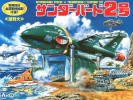 Aoshima AO-00094 - Thunderbird No.10 Super Big Thunderbirds 2