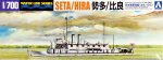 Aoshima 04547 - 1/700 I.J.N. Gun Boat Seta / Hira