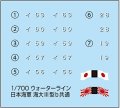 alt="Aoshima 05826 - 1/700 I.J.N.Submarine I-156 Water Line #470" title="Aoshima 05826 - 1/700 I.J.N.Submarine I-156 Water Line #470"