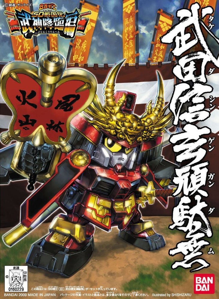 Bandai 5056985 - BB331 TAKEDA Shingen GUNDAM