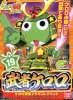 Bandai 5057437 - Musha Keroro No.19