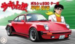 Fujimi 17129 - CW-8 1/24 Porsche 930 Turbo Hyase Sakon (The Circuit Wolf)