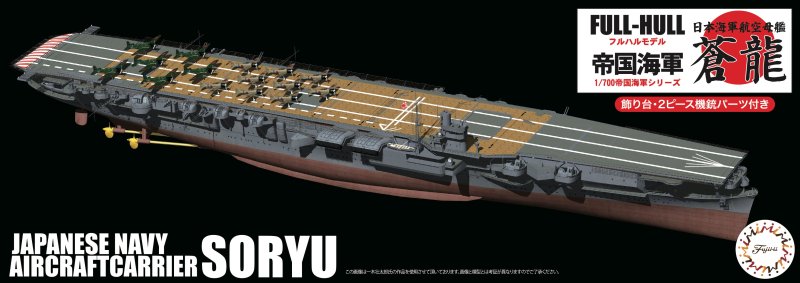 Fujimi 45212 - 1/700 IJN Aircraft Carrier Soryu Full Hull Model w/Photo-Etched Parts KG-24 EX-1