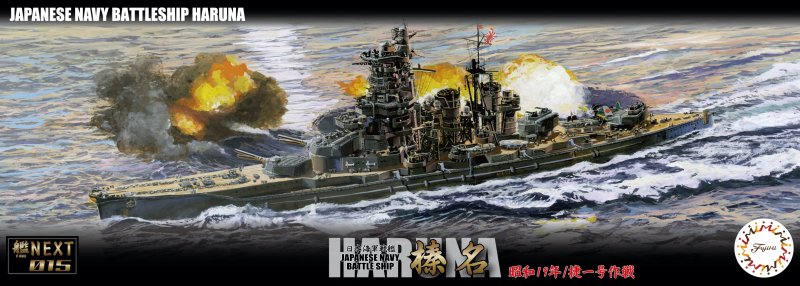Fujimi 46036 - NX-15 1/700 IJN Fast Battleship Haruna 1944 (Sho Ichigo Operation)