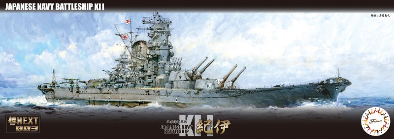 Fujimi 46054 - NX-3 1/700 IJN Battle Ship Kii