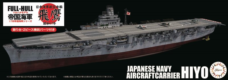 Fujimi 45181 - FH-39 1/700 IJN Aircraft Carrier Hiyo 1942 Full Hull Model