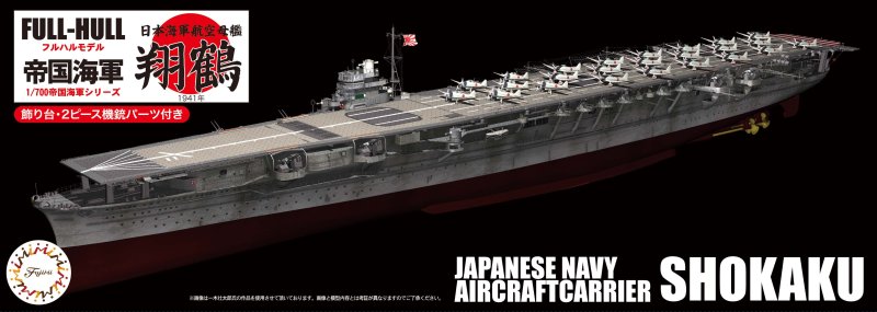 Fujimi 45191 - FH-17 EX-1 1/700 IJN Aircraft Carrier Shokaku Full Hull Model Special Version w/Photo-Etched Parts