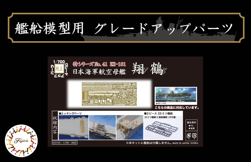 Fujimi 43310 - Photo-Etched Parts for 1/700 IJN Aircraft Carrier Shokaku (w/2 Pieces 25mm Machine Cannan) SWM-41 EX-101