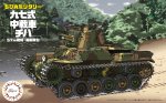 Fujimi 76346 - TM-5 EX-1 Chibimaru Middle Tank Type 97 Chi-Ha 57mm Turret/Early Type Bogie Special Edition (w/Effect parts)