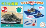 Fujimi 42339 - Qstyle-9 EX-1 Chibimaru Ship Mogami Special Edition (w/Effect parts)