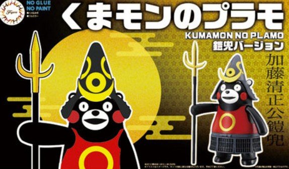 Fujimi 17050 - Kumamon No Plamo No.2