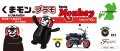 alt="Fuijimi 17062 - Kumamon Rider Helmet Version & Honda Monkey Kumamon Version No.12" title="Fuijimi 17062 - Kumamon Rider Helmet Version & Honda Monkey Kumamon Version No.12"