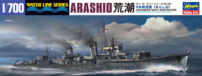 Hasegawa 49468 - 1/700 IJN Destroyer Arashio