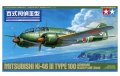 alt="Tamiya 25201 - 1/48 Mitsubishi Ki-46 III Type 100 Command Recon Plance (Dinah)" title="Tamiya 25201 - 1/48 Mitsubishi Ki-46 III Type 100 Command Recon Plance (Dinah)"