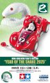 alt="Tamiya 95679 - 1/32 Mini 4WD Jr Year Of The Snake 2025 (Super-II chassis)" title="Tamiya 95679 - 1/32 Mini 4WD Jr Year Of The Snake 2025 (Super-II chassis)"