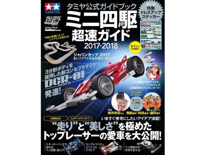 Tamiya 63657 - Mini 4WD Guide 2017-18 JR