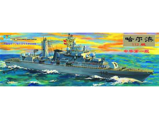 Trumpeter 03603 - 1/200 Chinese Naval Haerbin(112) Guided Missile Destroyer (Plastc Model Kits)